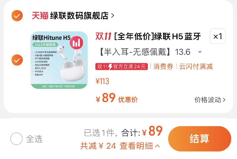 1.叠官方立减拍下89亓绿联H5蓝牙耳机真无线/ CZ0001 /)TfRzWXqBRCi)//每日红包 1111.fanli.me