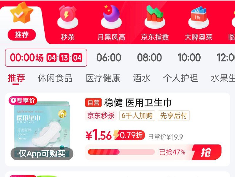 用健康包5奍1.56眇殺会场加购