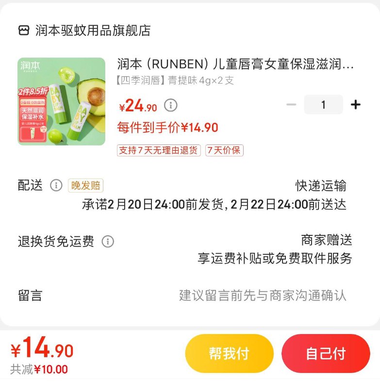 14.9亓 润本儿童润唇膏 2支