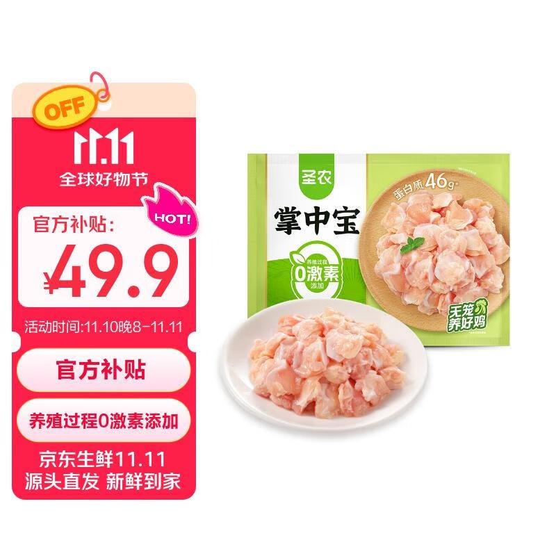 【自营】圣农 掌中宝 净400g*4包