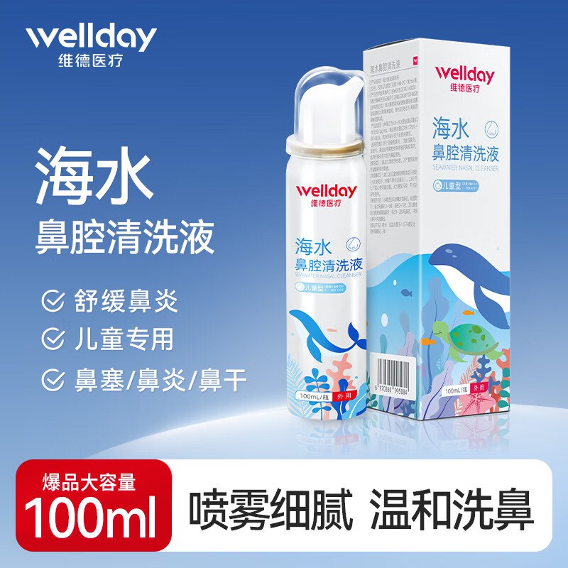 维德 鼻腔清洗液100ml/瓶