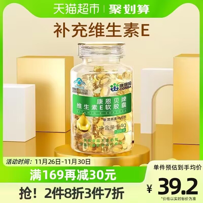 0点 24.9💵【天猫超市包邮】康恩贝维生素E软胶囊120粒)KPoFWVsBdhP)/ CZ1111