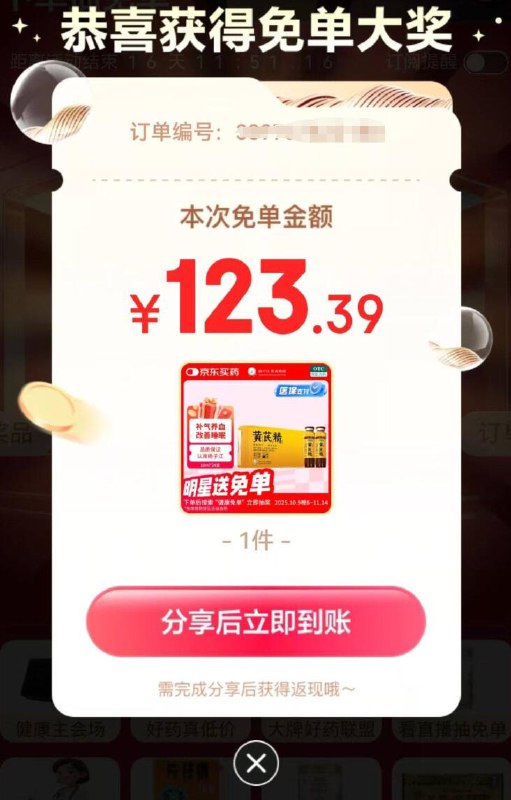 京东搜“京东健康”抽奖健康早10晚8领千元补贴