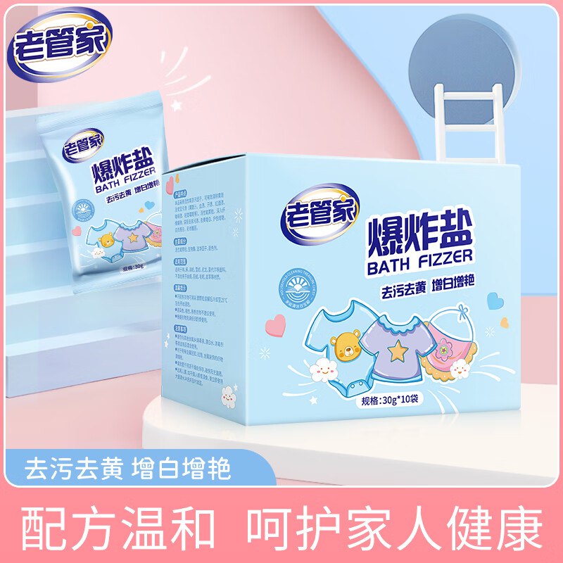 老管家 家清合集7.8元 去黄去渍爆炸盐 300g*1盒