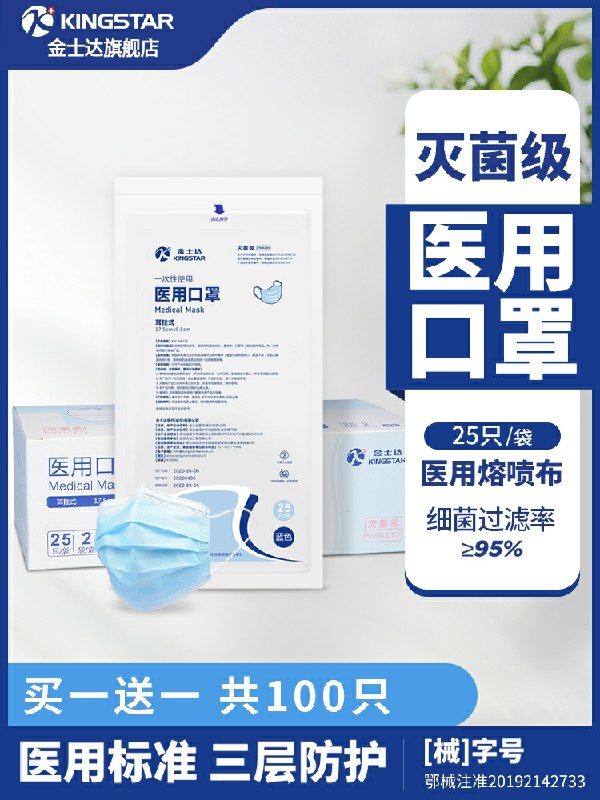 12.9元拍下共100个金士达医用外科口罩(jrv5cK4jYqq)/
