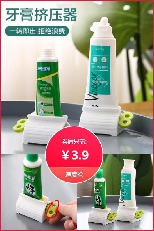 【苍强】日式懒人创意自动牙膏挤压器原价【4.9元】券后【3.9元】包邮下单：