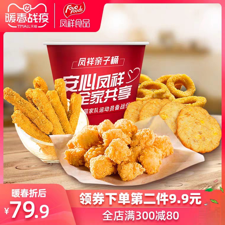 ①加购物车两件凤祥炸鸡亲子桶鸡肉洋葱圈鸡米花 (92b314eNVmH) 隐藏内部优惠券： m.zaihua.me