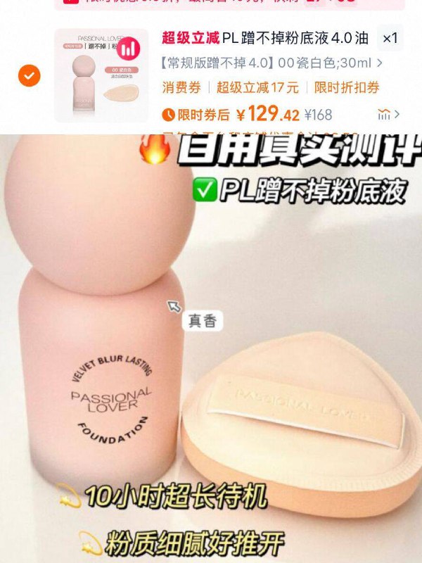 129元！需叠限时红包【PL】蹭不掉粉底液30ml赠试色卡 粉扑 妆前乳15g油皮的福音啊，持久不脱妆遮瑕力杠杠滴 秒变素颜女神-9/Cgz4431Qwe3// AA11