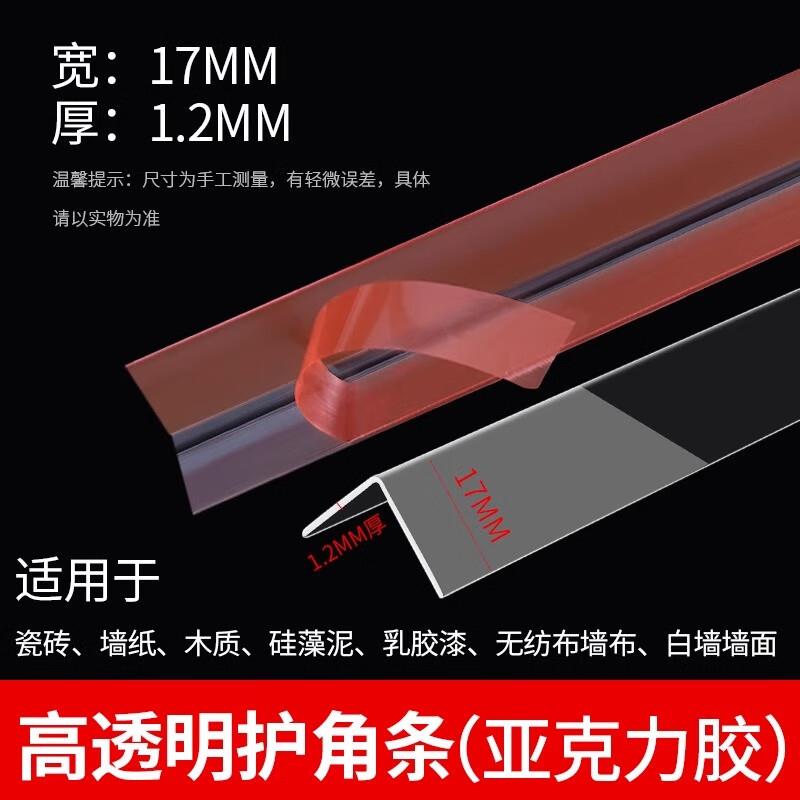 11元，透明免打孔阳角收边条1.2m