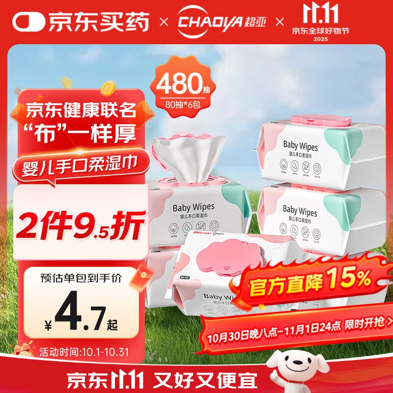 超亚 湿巾无添加洁面擦脸80抽*6包砸20-10奍，2首单，拼团5.63