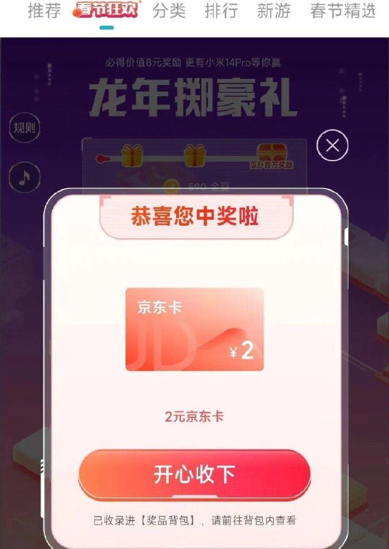 小米游戏中心春节狂欢 试试反馈中了2亓京东卡年货节 d.618day.com/HNY
