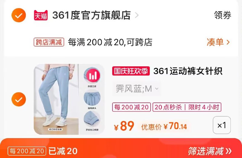 2. 凑单加购物车1件(y6aG2CiYnPA)/ CA001两个东西一起提交并付款然后再单独退款凑单商品361度女运动卫裤到手70元