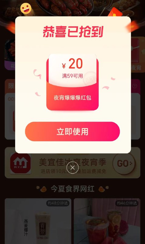 饿了m直接定位广州  地址小学可领取59减20红b