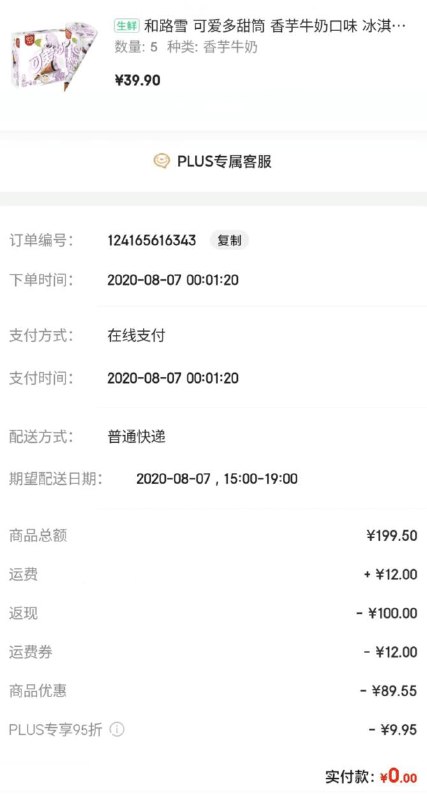 零撸雪糕美滋滋