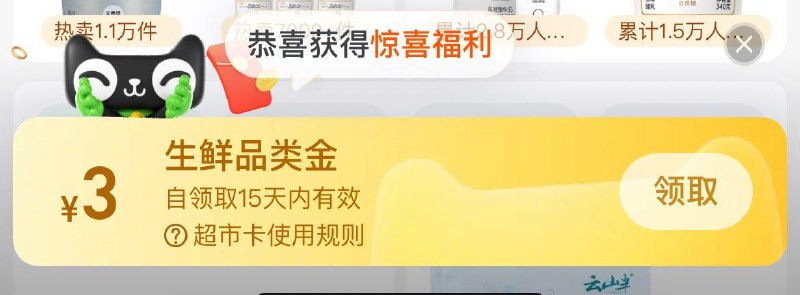 猫超果蔬生鲜部分账号弹3亓生鲜金