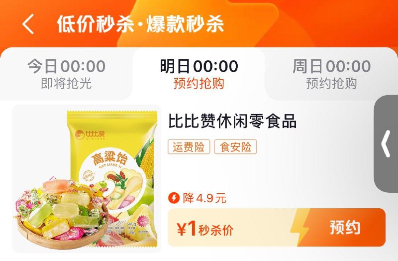 0点 dy商城搜：低价秒杀部分1亓