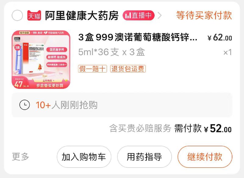 52亓，0.48/支【阿里健康大yao房】澳诺葡萄糖钙酸锌口服液5ml*108支/ CZ2616 /k6kwWsqg27k//