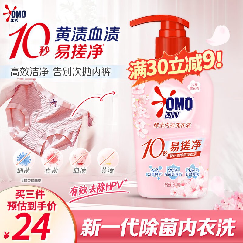 【自营】奥妙 内衣内裤洗衣液 300g