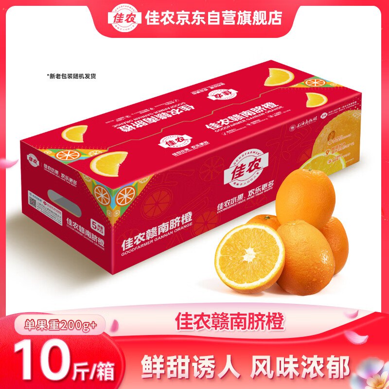 39.9/件【自营】佳农 赣南脐橙钻石果 净重10斤 单果200g+买2件79.8元；自吃送礼都赞！！领 