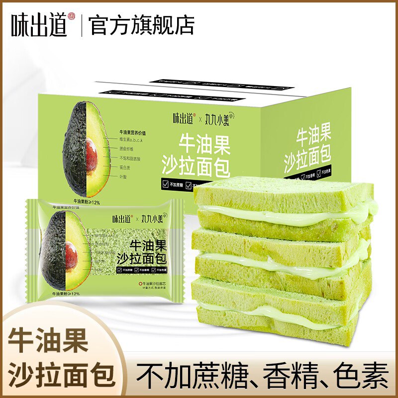 0点开始 19.9💵【味出道】网红牛油果夹心吐司-600g/箱)y31fdIb3o2C)/ CZ11//网红爆品膳食纤维健身代餐首选营养健康轻卡轻脂！味出道新品