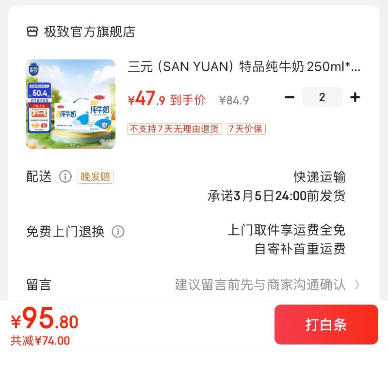 三元特品纯牛奶250ml*24盒拍2件95.8亓  首页反300豆到手92.8亓  折1.9亓/盒领