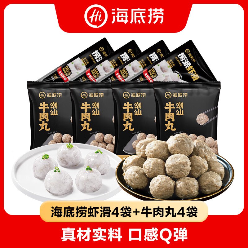 海底捞潮汕牛肉丸150g*4袋+捞派虾滑100g*4袋