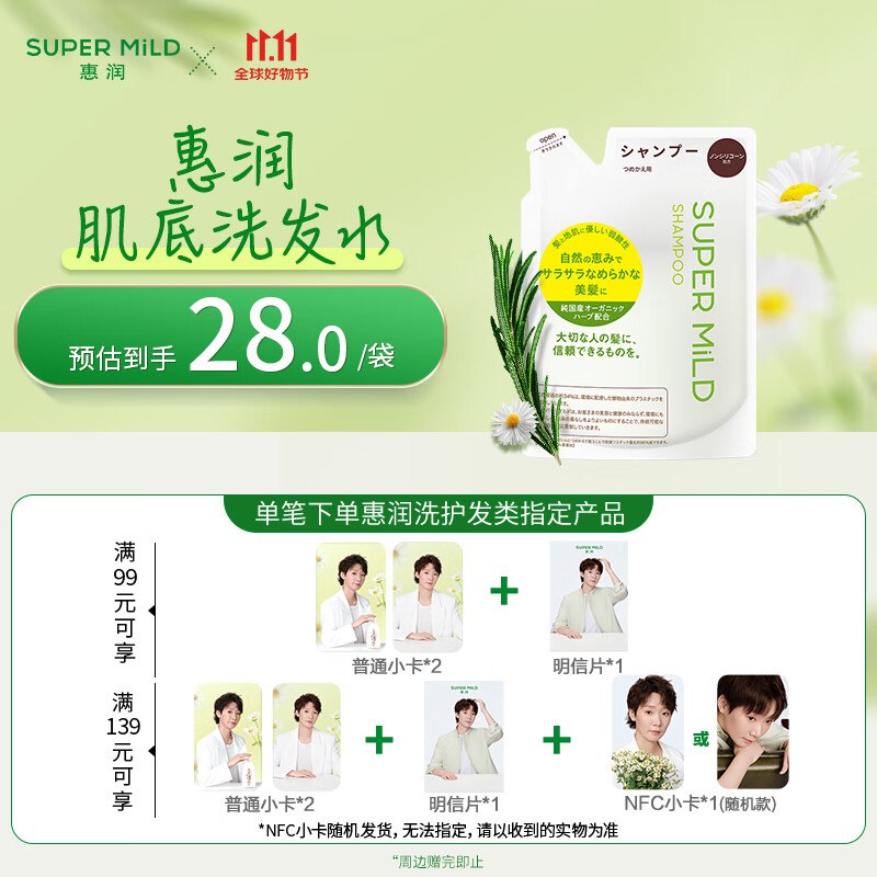 惠润（SUPER MiLD）绿野洗发露替换装400ml弹6立减，叠1首单【12.72】取消9折卷贵点跳转app 浏览如有砸7-6券更低