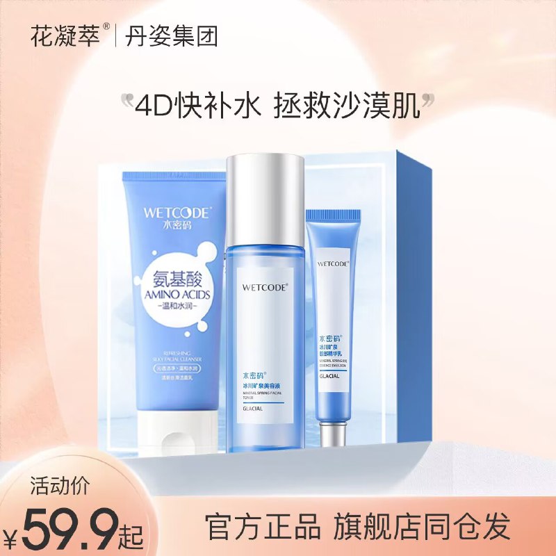1.领券 加入购物车1件水密码玻尿酸水乳眼霜3件套洁面100g 水100ml 眼霜20g(NBrB2EfQHrO)/