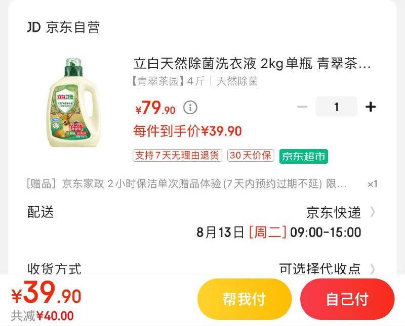 立白卫士除菌洗衣液 2kg拍下39.9亓  赠家政2小时非地区可换30亓豆到手9.9亓