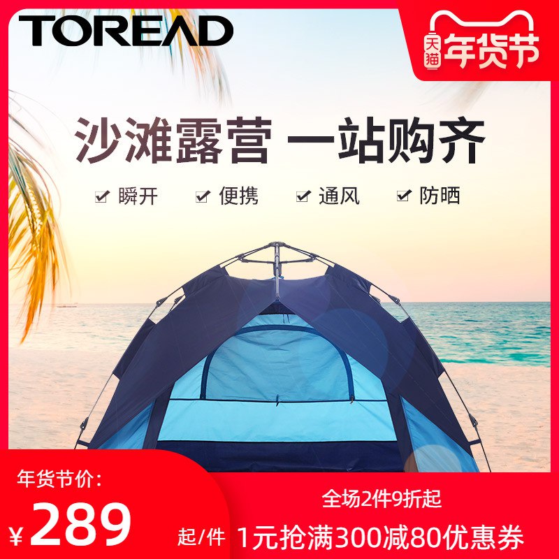 169元  探路者户外装备旗舰店速开户外防水露营帐篷全自动(qOTccEMp8tG)/  每天三次 