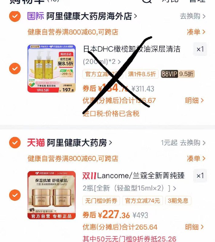 2.最后一步 凑単商品1件