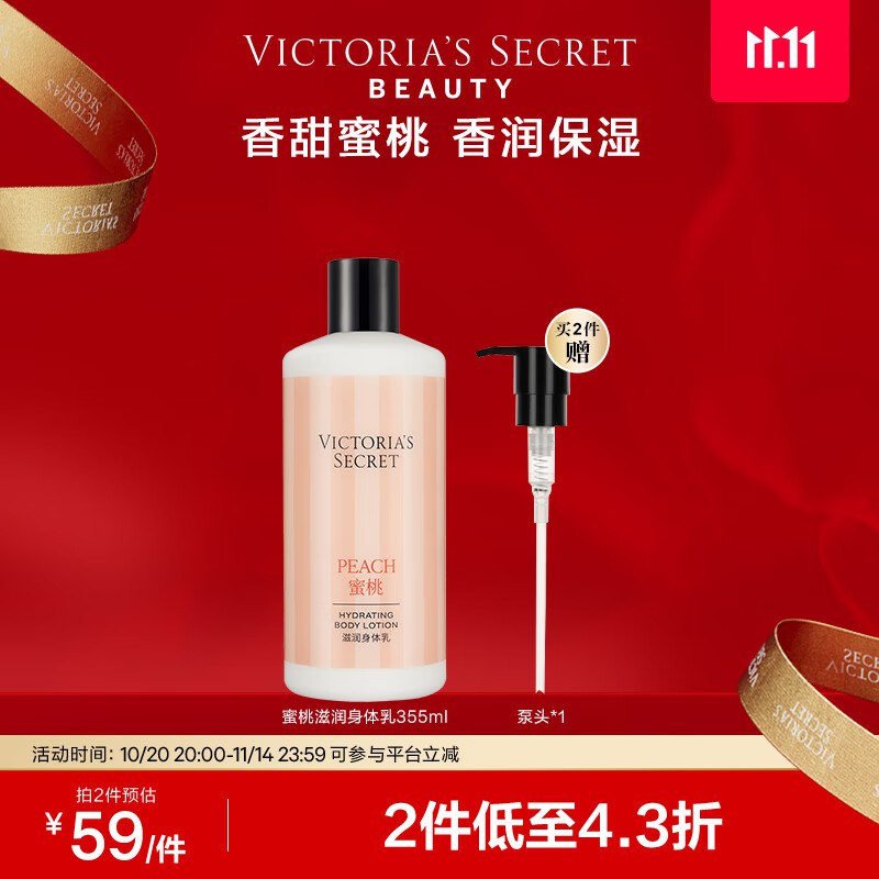 维多利亚的秘密 身体乳 355ml/瓶