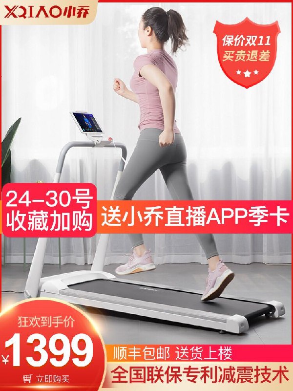 999元【小米有品】小乔家用健身静音智能跑步机(2m0IXzCCu1U)/