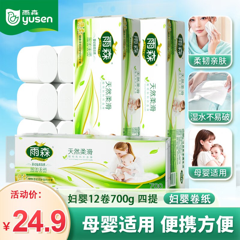 雨森 天然柔滑卷纸 6层12卷*4提