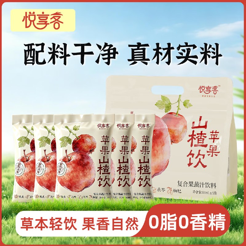 搜标题或关键字，得两张限时卷悦享客苹果山楂饮160ml*15袋