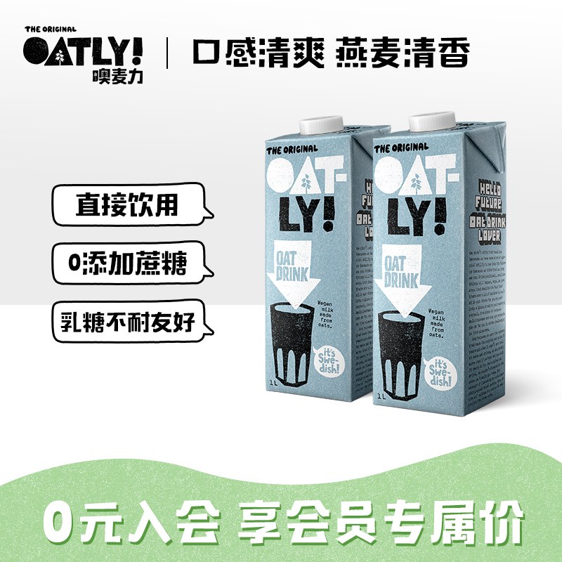 21.6亓【OATLY官方旗舰店】噢麦力进口低脂燕麦奶1L*2瓶含有可溶性膳食纤维 饱腹感强植物蛋白饮料 健康解决早餐问题超市一瓶就好几十块 平时喝不起(kOjZ2NcWu2L)/