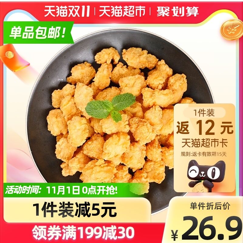 0点后下单 先领券21.9元返12元猫超卡 相当于9.9元凤祥冷冻半成品鸡米花500g(nqMZXFjTuTG)/ JD红包：