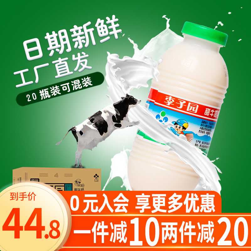 40.8元【李子园旗舰店】营养早餐甜牛奶225ml*20瓶(6SSaXQt8oZU)/