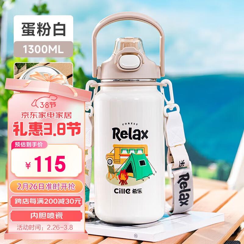 希乐保温杯陶瓷内胆水杯 便携式提手杯1.3L，买2件53亓