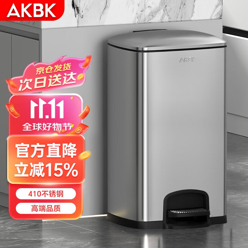 AKBK不锈钢商用垃圾桶30L，1件0元，凑单3件