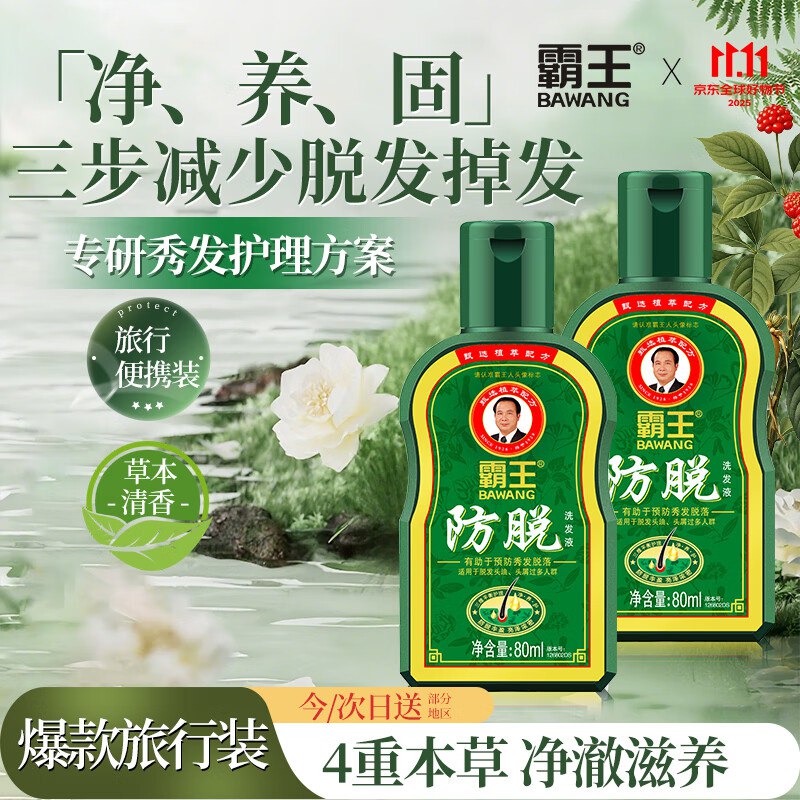 0.9亓霸王洗发水