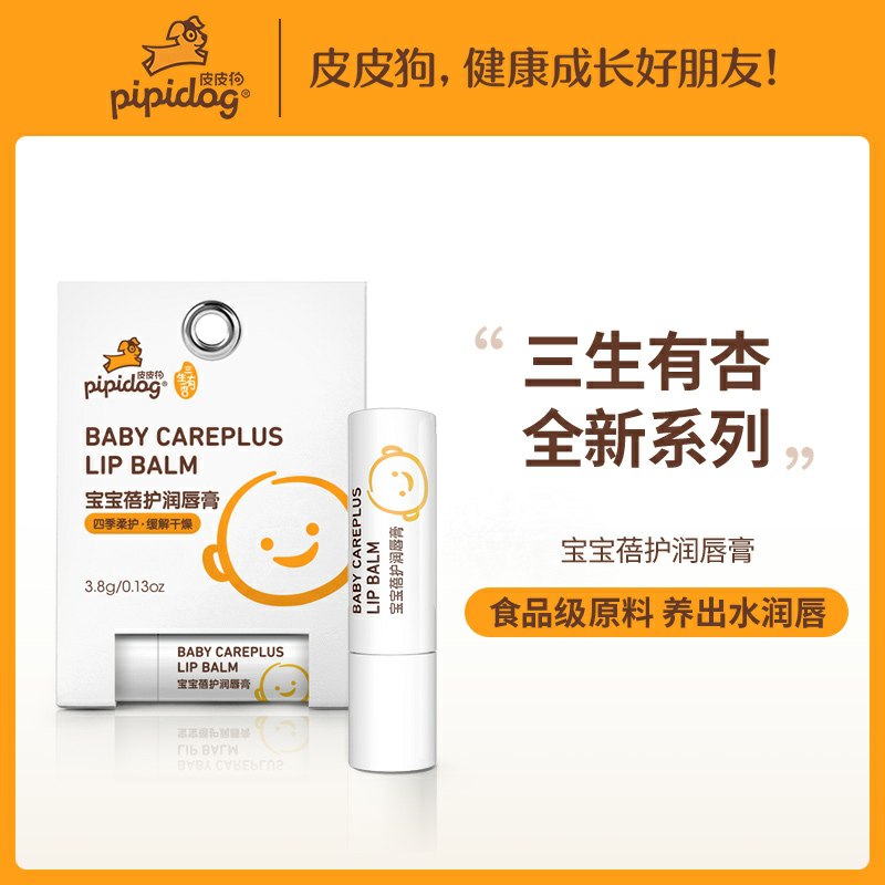9.9元 皮皮狗旗舰店婴儿滋润润保湿唇膏2支(iLKxc6dNfkD)/
