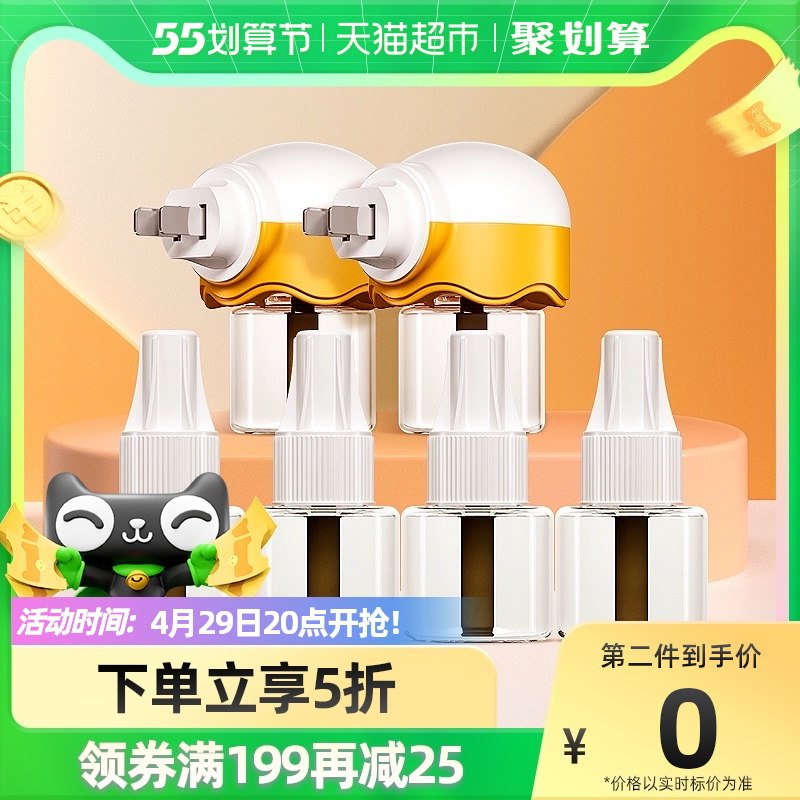 20点开始 拍下22.9元索普蕾电热蚊香液6液+2器￥HL5I28qwXFr￥/