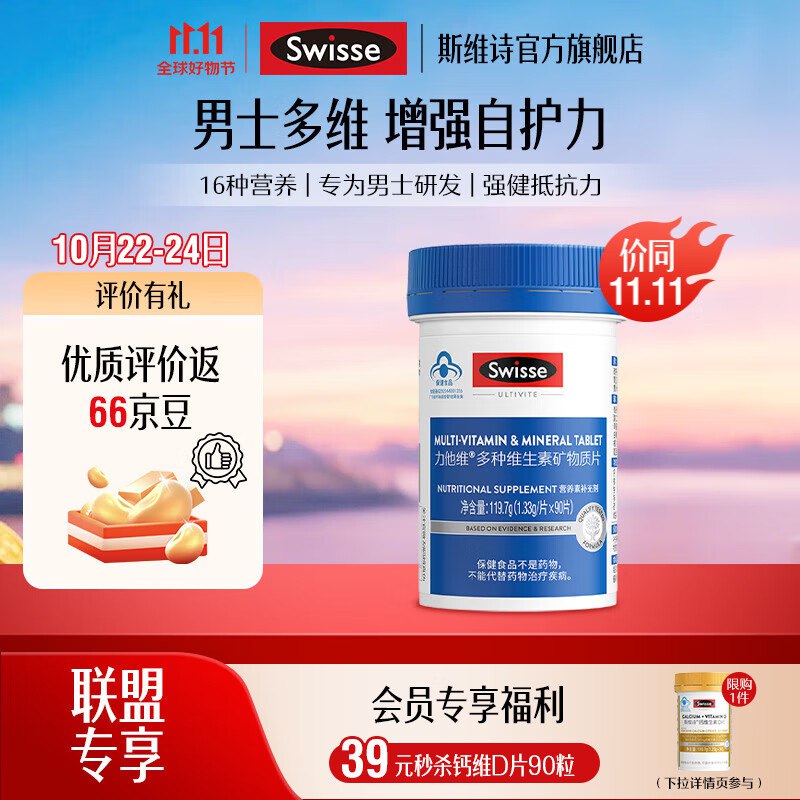 Swisse斯维诗 复合维生素合集①85元 男士90片*1罐