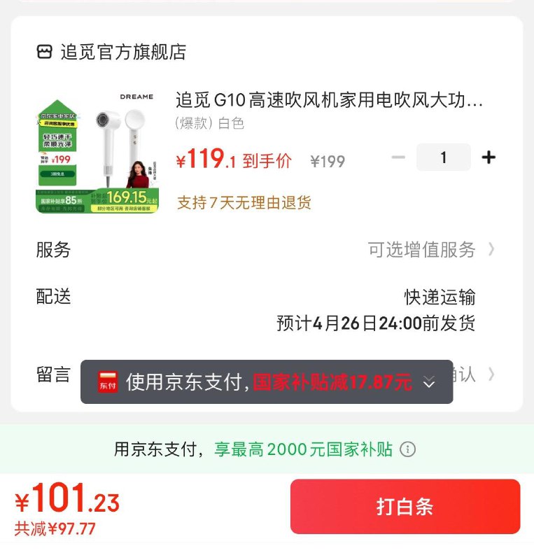 叠国补拍下101.2亓追觅G10高速负离子吹风机