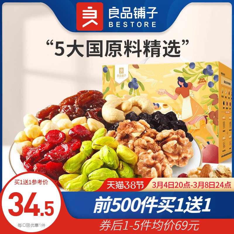 20点前500件 买1送1同款拍下59元 到手一模一样2箱良品铺子每日坚果750g/30包￥MKtY2fdRDf8￥/