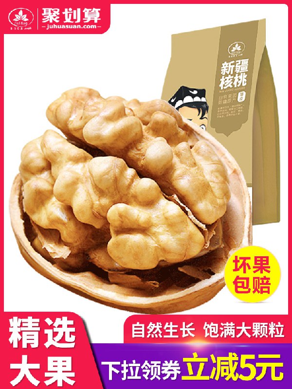 8.9元 古力巴戈新疆薄皮核桃500g(27RucoPCiHv)/