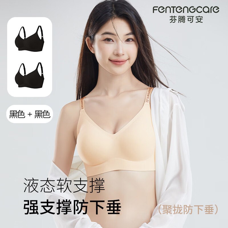 芬腾可安 反重力提拉文胸2件装