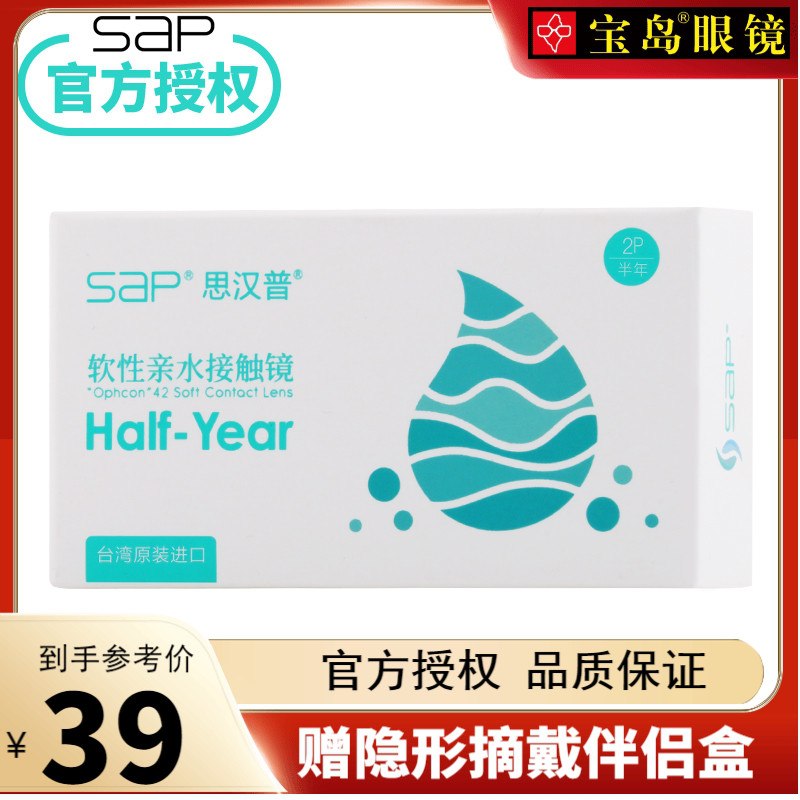 26元【宝岛眼镜旗舰店】sap隐形优氧air半年抛2片(o95mcAMDAGR)/