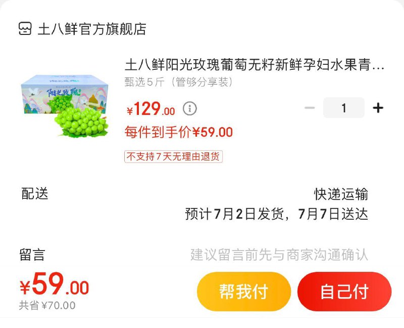 阳光玫瑰葡萄5斤礼盒装拍下59亓   折11.8亓/斤